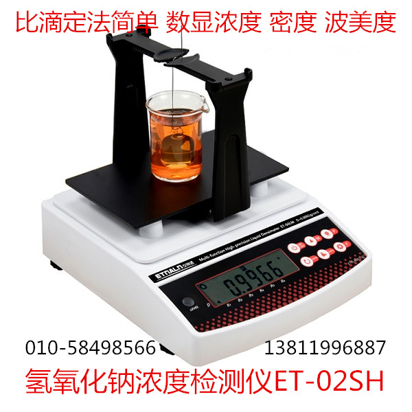 氫氧化納濃度檢測(cè)儀